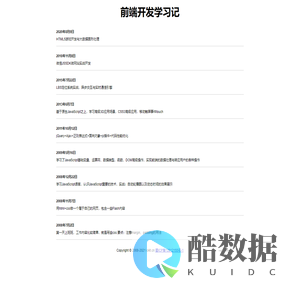 前端开发学习记