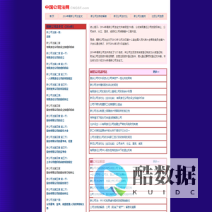 公司法-2014年最新公司法全文