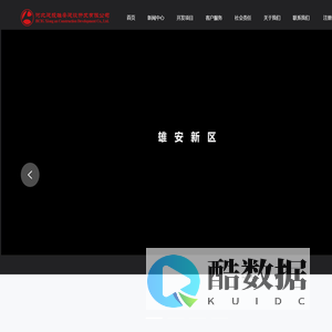 河北建投雄安建设开发有限公司