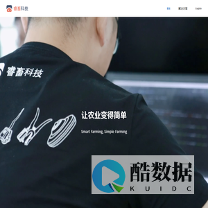 睿畜科技-让农业变得简单