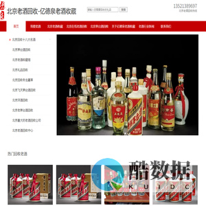 北京老酒回收-亿德泉