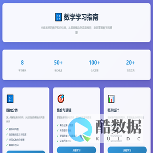 数学学习指南