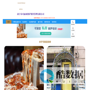 披萨培训