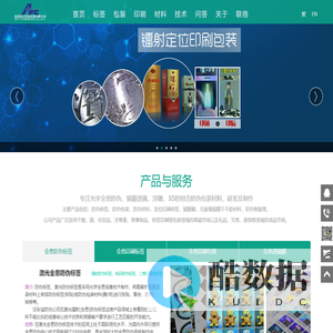 深圳防伪标签_激光防伪标签_猫眼定位印刷包装_印刷标签-深圳市泛彩溢实业有限公司