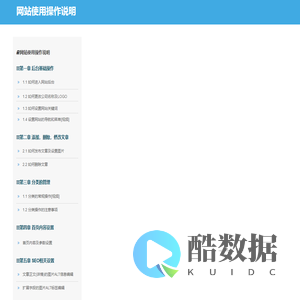 网站后台操作帮助文档