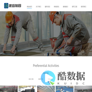 新疆建盛加固工程技术有限公司