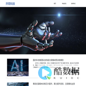 开荷科技