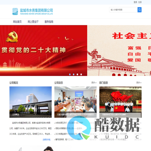 盐城市水务集团有限公司