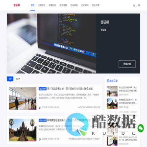 签签帮 - 出国签证,签证种类,流程,材料