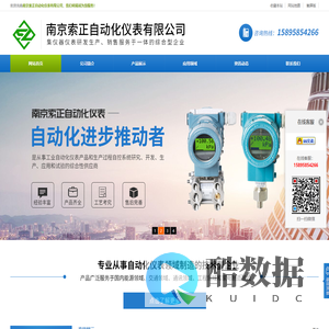 南京索正自动化仪表有限公司