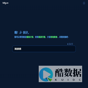嗨！伙计