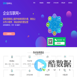 易网科技_网站建设、增值电信业务认可证代办、营销推广、网络顾问、运营托管服务