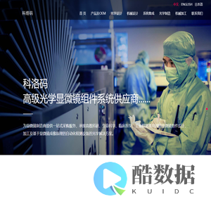 杭州科洛码光电科技有限公司