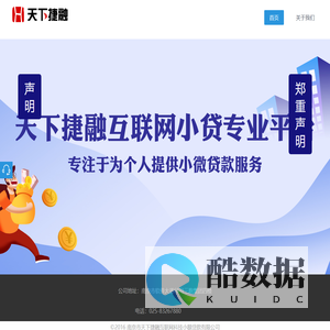 天下捷融贷_专业的互联网小贷平台