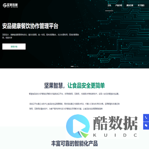 浙江坚果智慧科技有限公司
