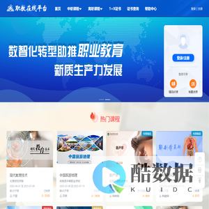 职教在线平台