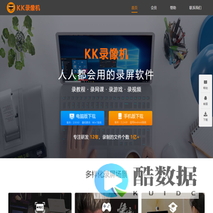 录屏软件哪个好用_电脑录屏怎么录_KK录像机官网_免费下载