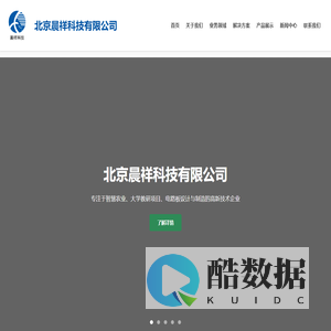 北京晨祥科技有限公司 - 智慧农业解决方案提供商
