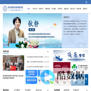 四川省医学科技创新研究会