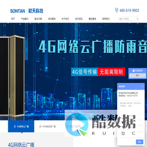村村响广播_调频广播发射机_校园广播系统_应急广播_预警广播-郑州菘天电子