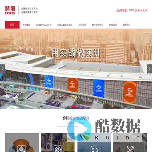 会展教学,展览软件,会展实训软件,会展实训基地,会展项目管理实训系统,会展教学资源库,会展策划虚拟仿真平台,会展管理模拟实训平台,会展策划与管理仿真实训软件 - 慧展集团