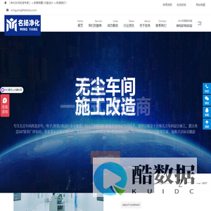净化车间装修改造 | 无尘车间设计施工一站式解决方案-名扬净化