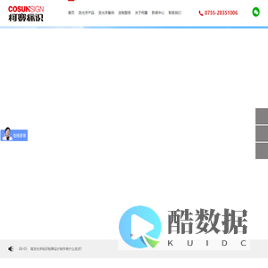 LED发光字制作厂家_幕墙发光字设计公司_树脂字_迷你字设计制作【柯赛标识】
