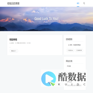 倾城云的博客 - Good Luck To You!