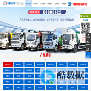 洒水车_随车吊_程力冷藏车_垃圾车厂家_湖北程力汽车集团