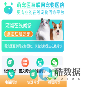 宠物医生在线咨询_宠物医院兽医专家在线问诊-萌宠医