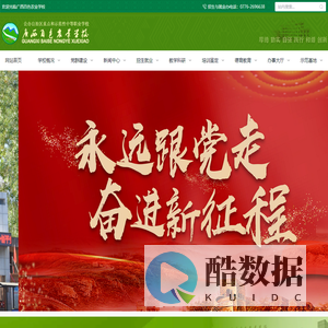 广西百色农业学校