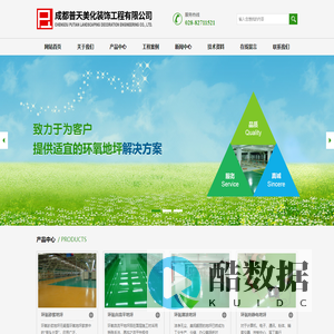 成都环氧地坪厂家-成都环氧地坪公司-成都环氧地坪漆厂家-环氧树脂地坪工程施工-四川环氧地坪-地坪刷漆