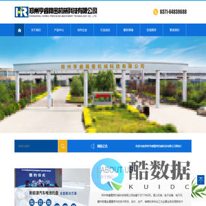 郑州亨睿精密机械科技有限公司