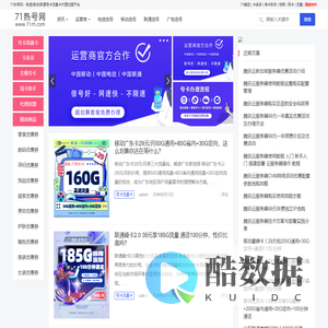71热号|号卡流量卡推荐平台 - 流量卡办理网站电信|移动|联通|号码卡|流量卡代理加盟平台