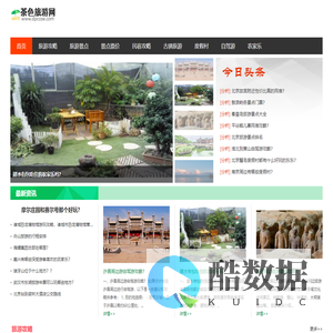 茶色旅游网