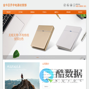 墙壁开关插座电器企业 - 金牛区乔宇电器经营部