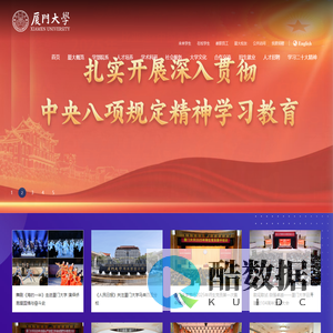 厦门大学