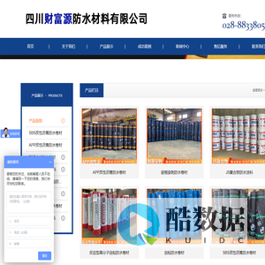 四川财富源防水材料有限公司