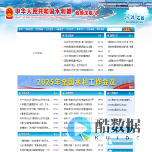 水政在线