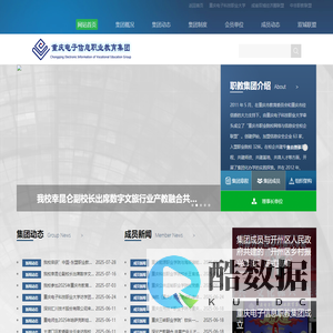 重庆电子信息职业教育集团