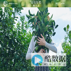 柚子舍