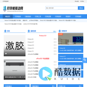 打印机驱动网