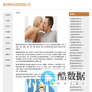重庆勇珠恒商贸有限公司