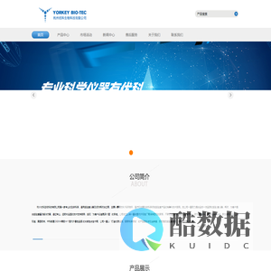 首页|杭州优科生物科技有限公司