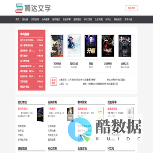 狮达文学_您的小说阅读好伙伴