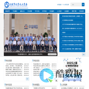 上海市化学化工学会