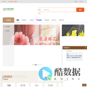 网上花店