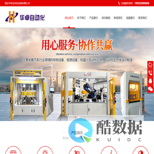 重庆华卓自动化设备有限公司