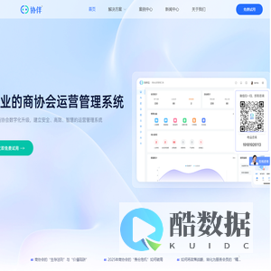 协伴云|商协会运营管理系统 - 协伴云