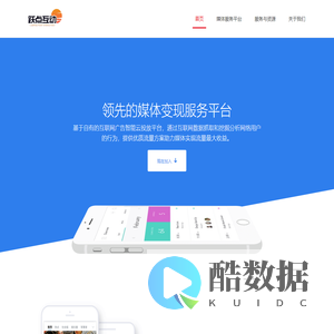 跃点互动媒体服务平台-跃点(武汉)信息科技有限公司